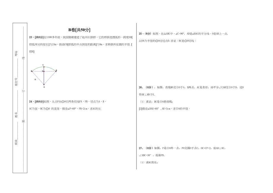 2023年木林第一学期九年级数学期中考试卷.docx_第3页