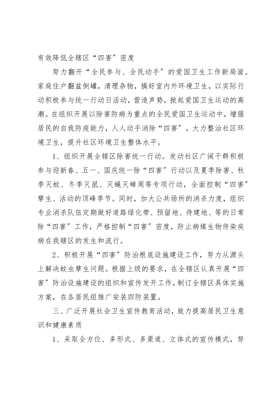 2023年村委会某年爱国卫生工作计划新编.docx_第2页