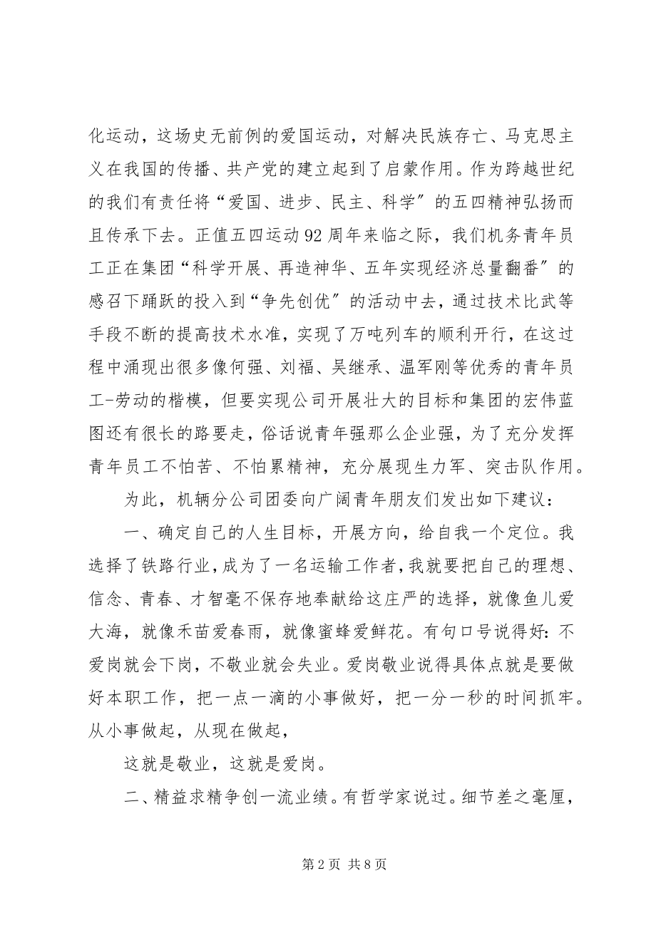 2023年爱岗敬业倡议书5篇新编.docx_第2页