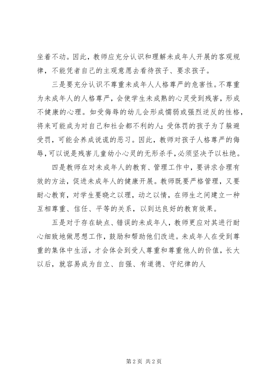 2023年学习《未成年人保护法》的收获.docx_第2页