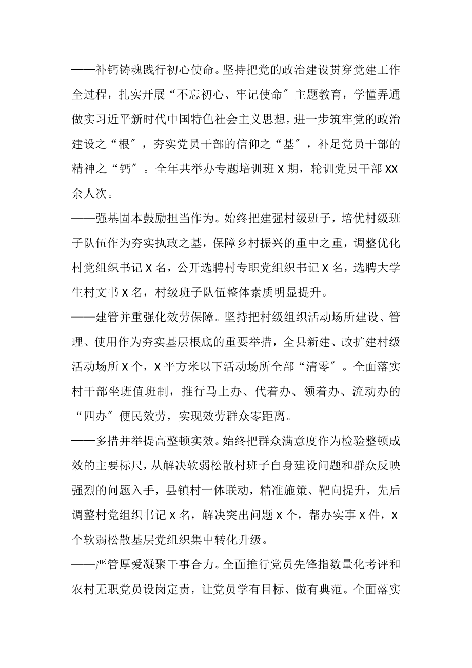 2023年全县党建工作会议上讲话合辑.doc_第2页