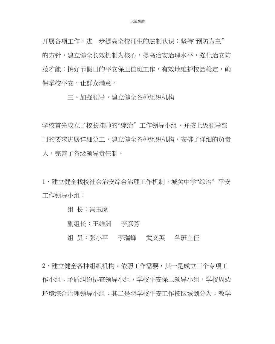 2023年学校后勤中学综合治理工作计划.docx_第2页