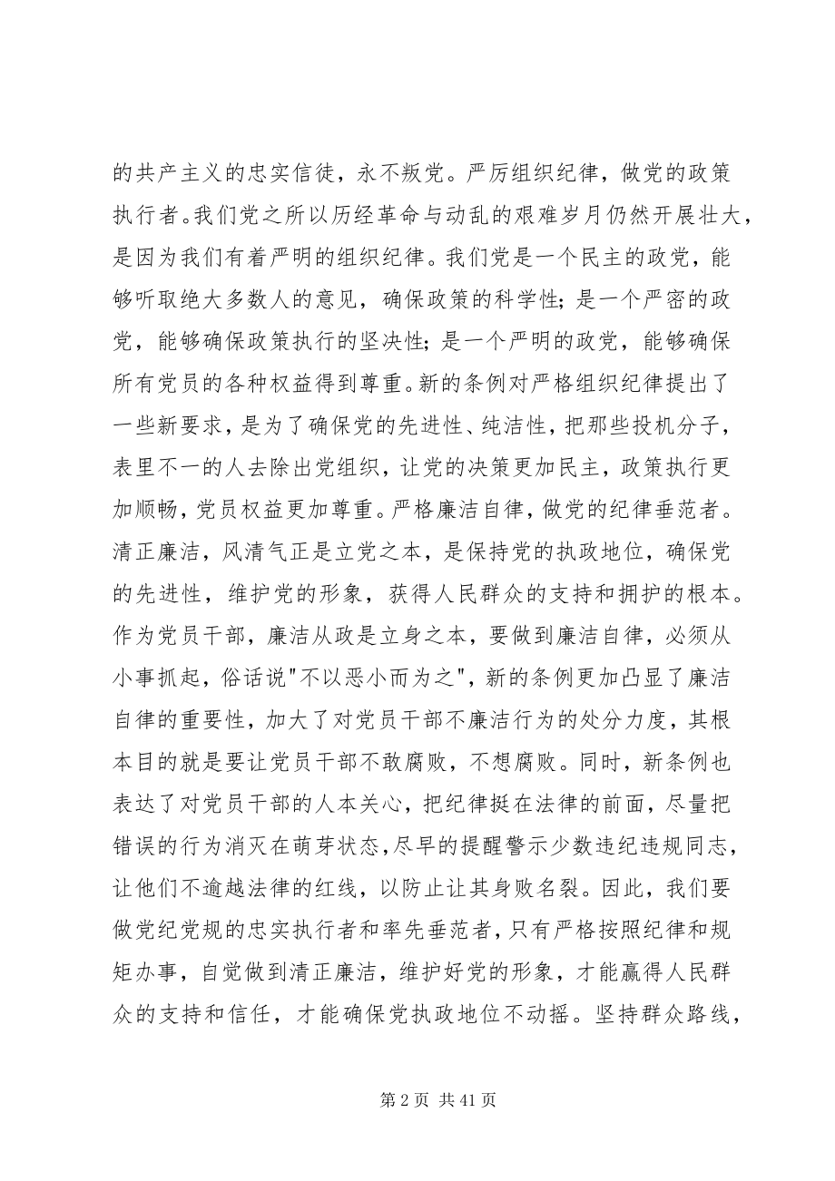 2023年学习新准则新条例心得体会.docx_第2页