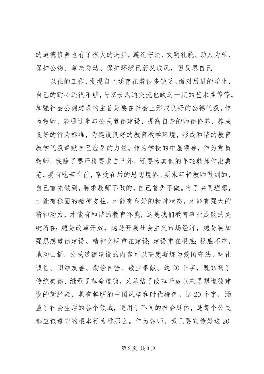 2023年公民道德实施纲要学习心得.docx_第2页