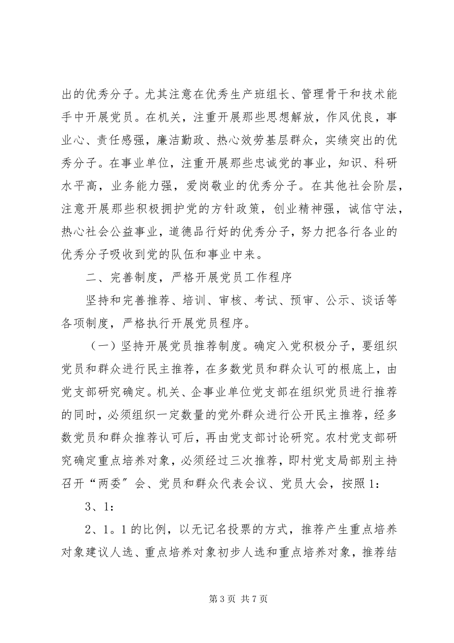 2023年县委发展党员工作意见2.docx_第3页