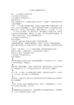 2023年小学国庆主题黑板报内容参考.docx