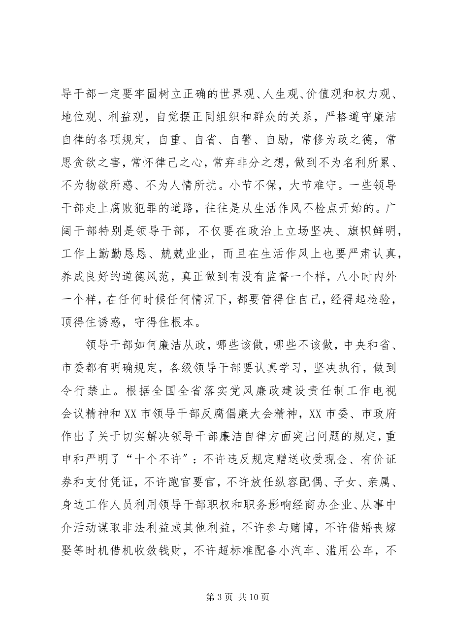 2023年在全市领导干部反腐倡廉大会上的致辞5则.docx_第3页