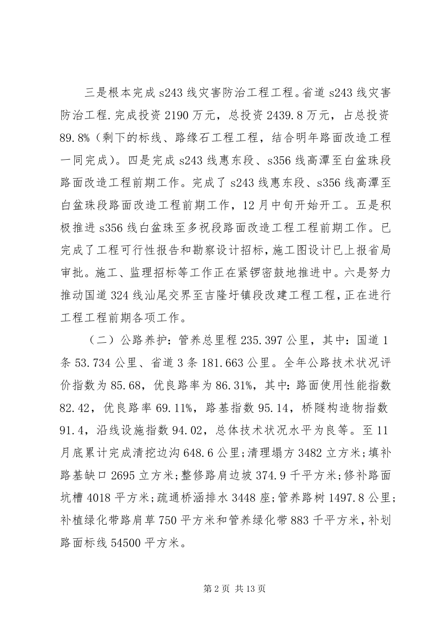 2023年公路局年度个人总结.docx_第2页