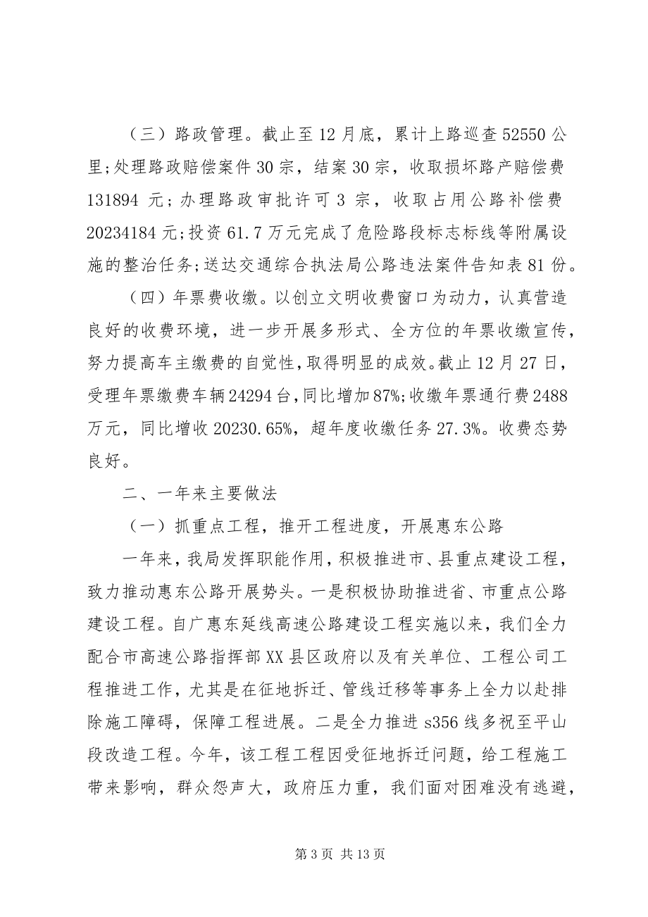 2023年公路局年度个人总结.docx_第3页