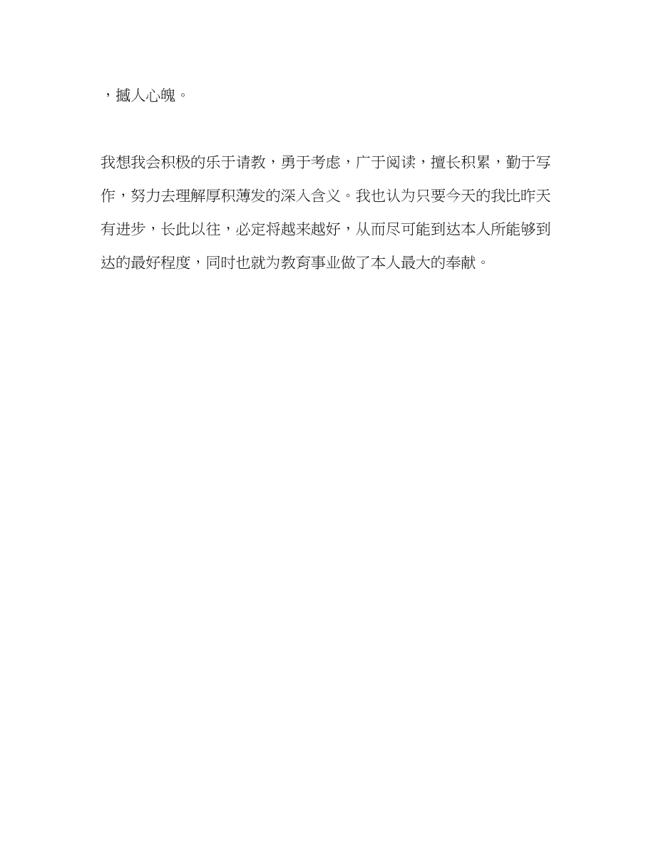 2023年教师个人计划总结《做一个聪明的教师》读书感悟.docx_第3页