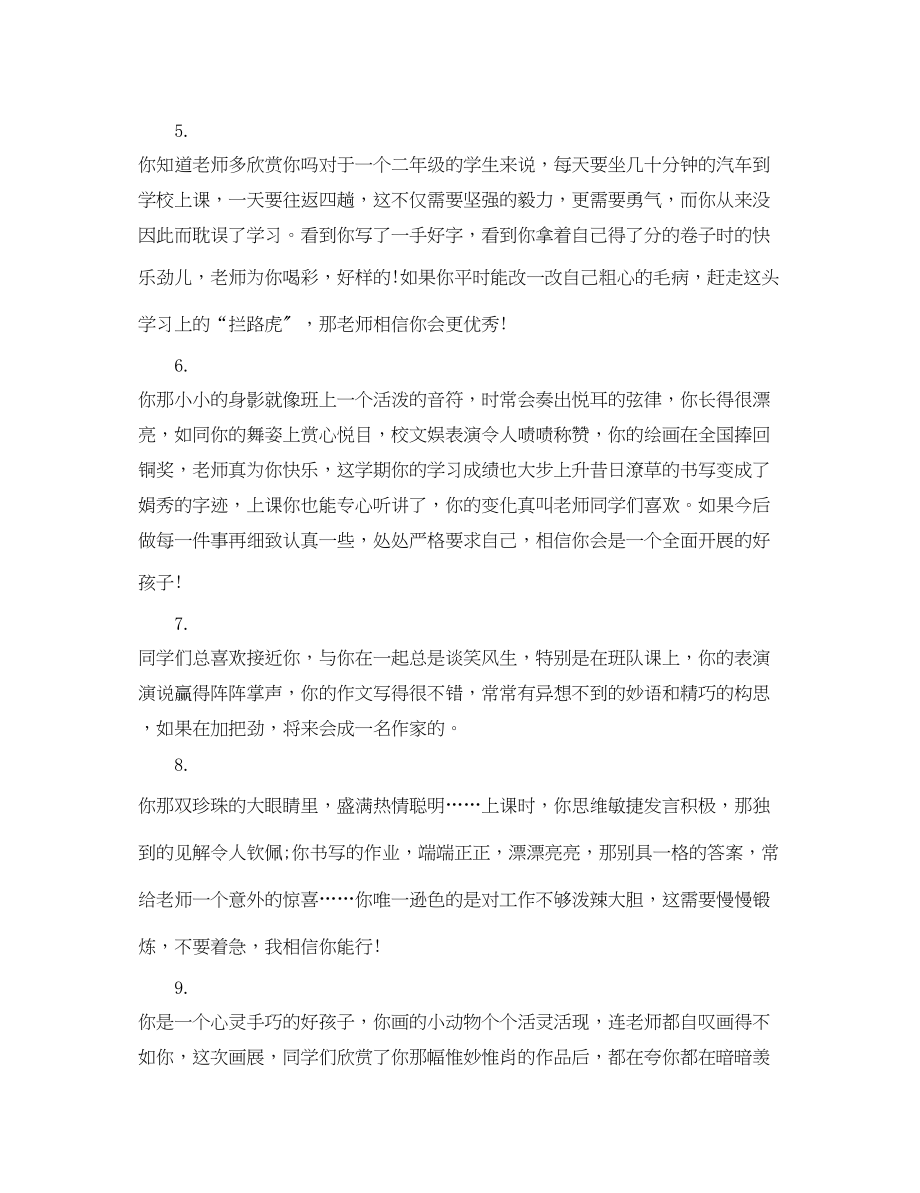 2023年期末教师小学评语.docx_第2页