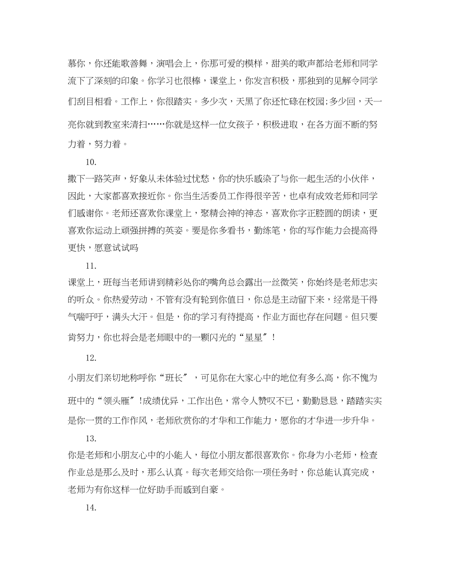 2023年期末教师小学评语.docx_第3页