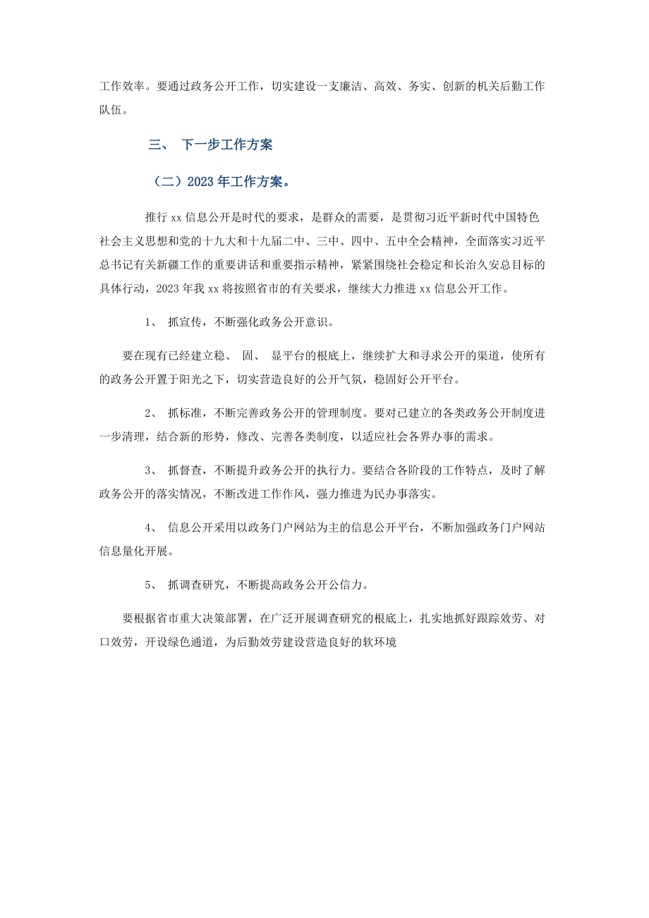 2023年度政务公开工作情况总结汇报.docx_第2页