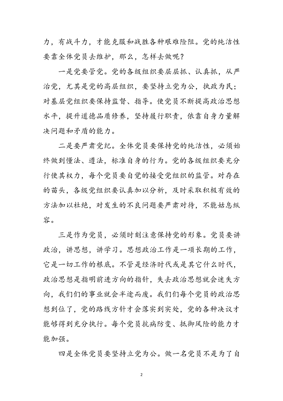 2023年党员学习十九大心得体会参考范文.doc_第2页