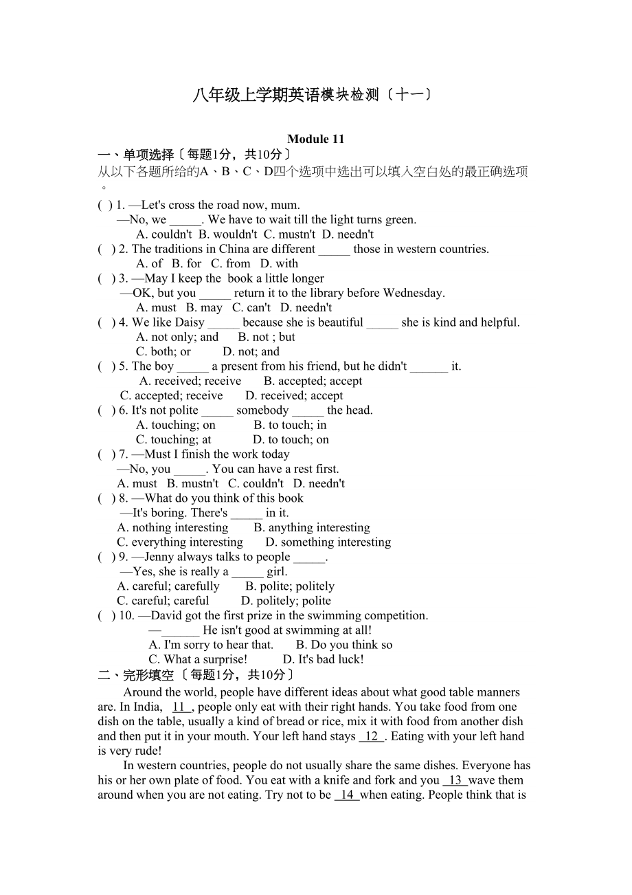 2023年外研社英语八年级上学期第十一模块检测题及答案2.docx_第1页