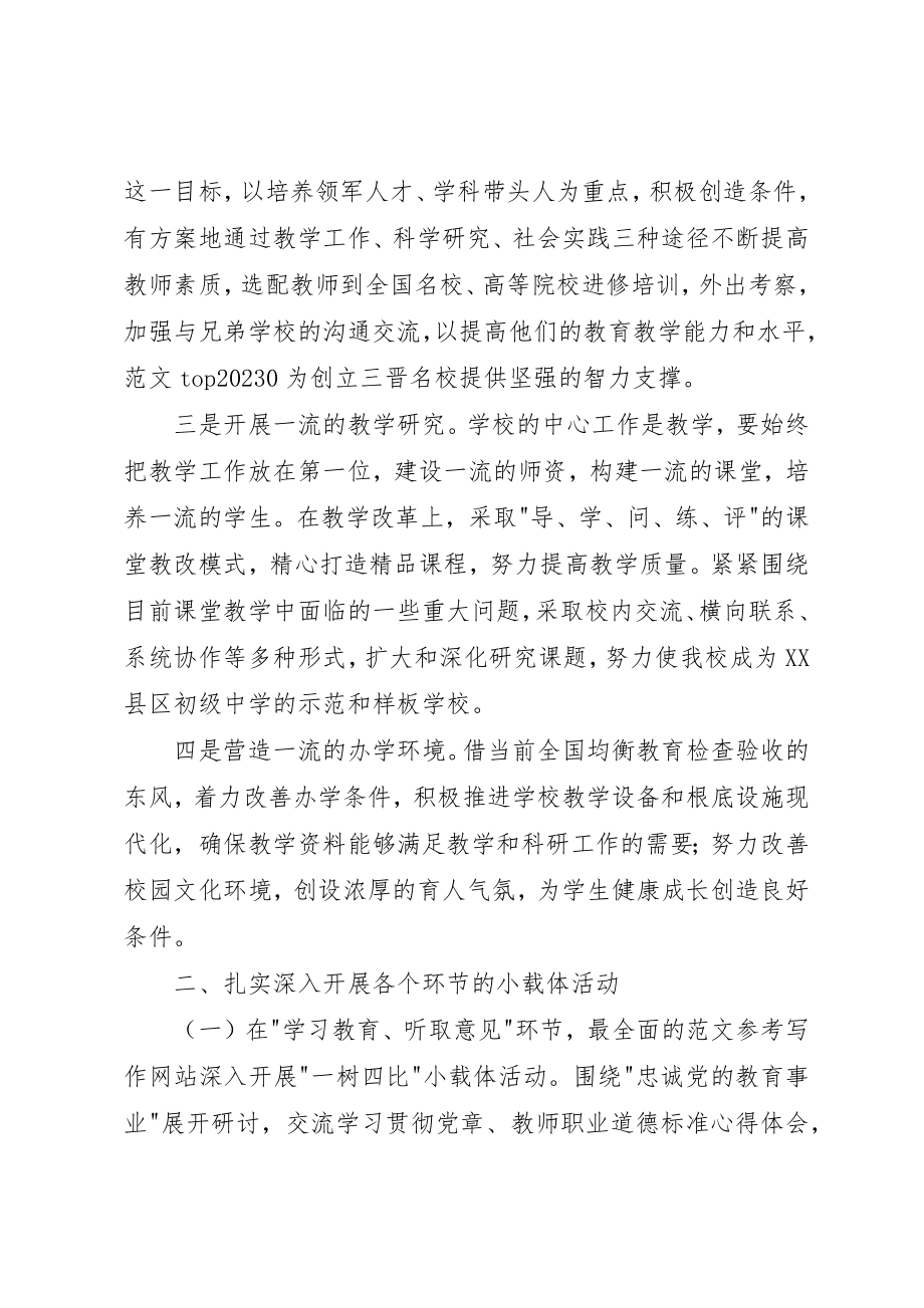 2023年党的群众路线教育实践活动载体实施方案.docx_第2页