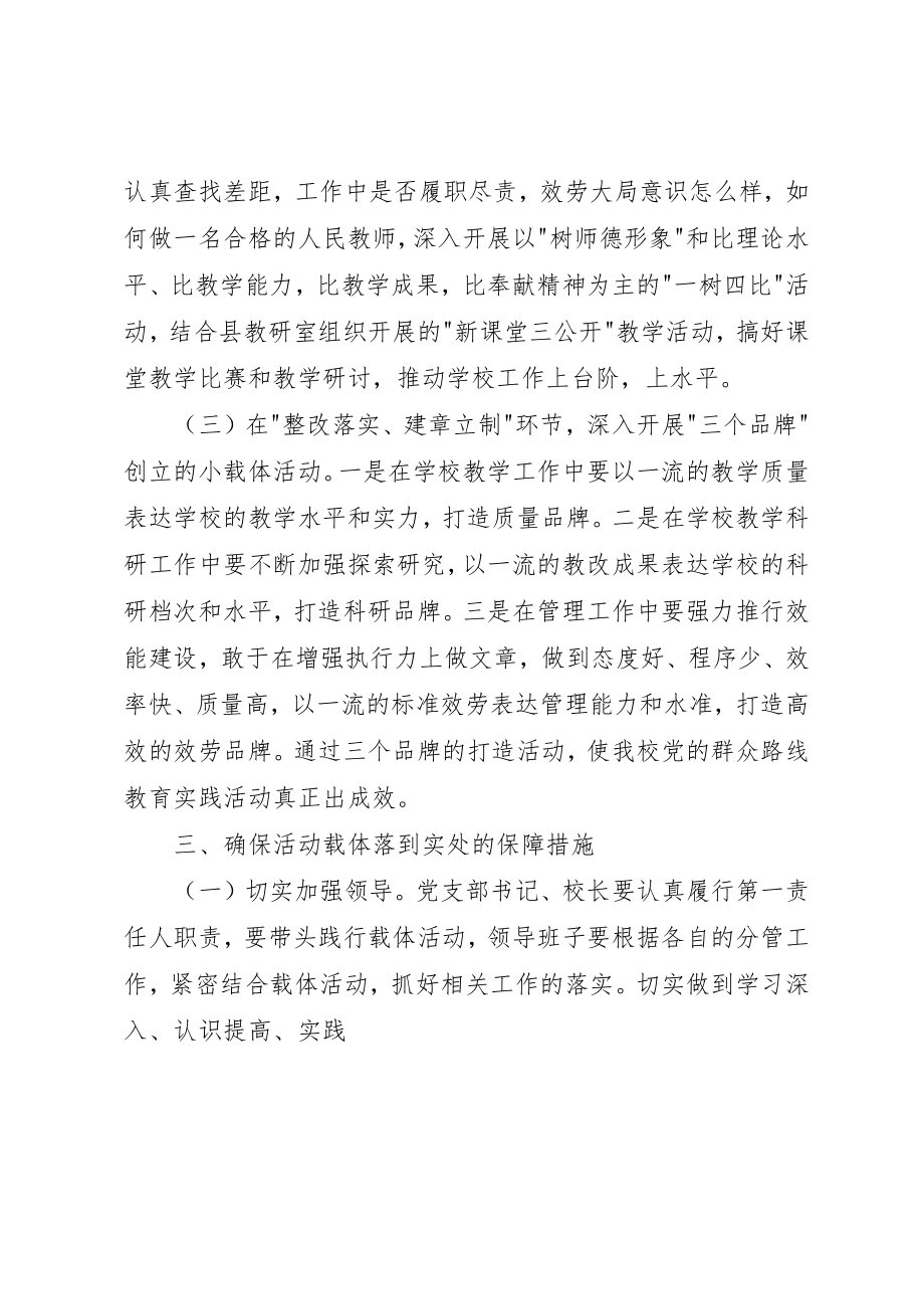 2023年党的群众路线教育实践活动载体实施方案.docx_第3页