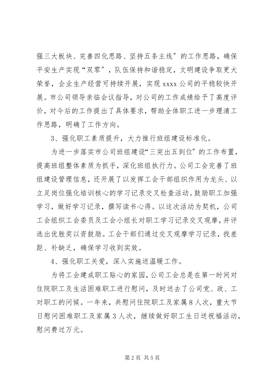 2023年企业的年终工作的总结.docx_第2页