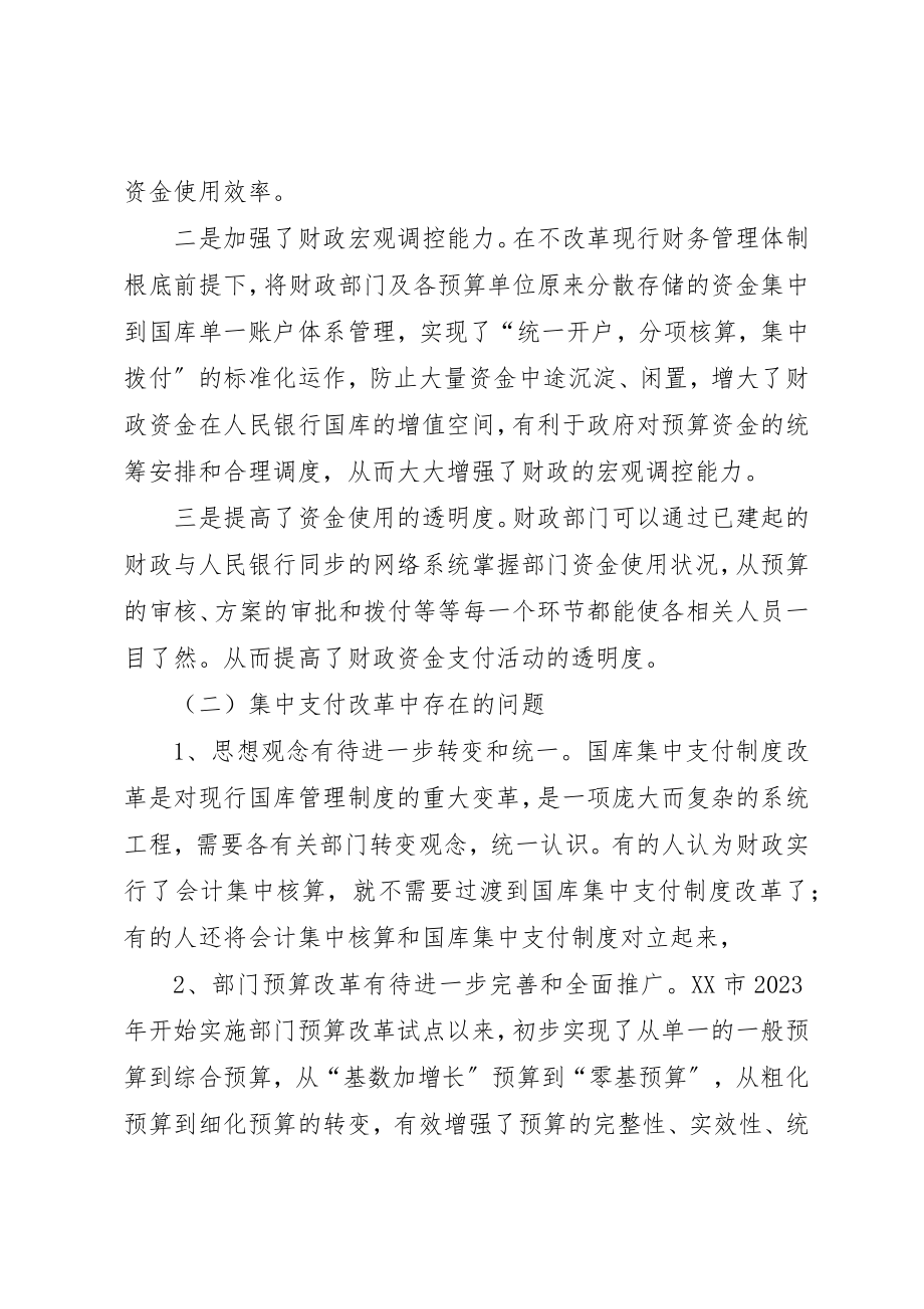 2023年当前财政国库集中支付制度改革的实践与探索新编.docx_第3页