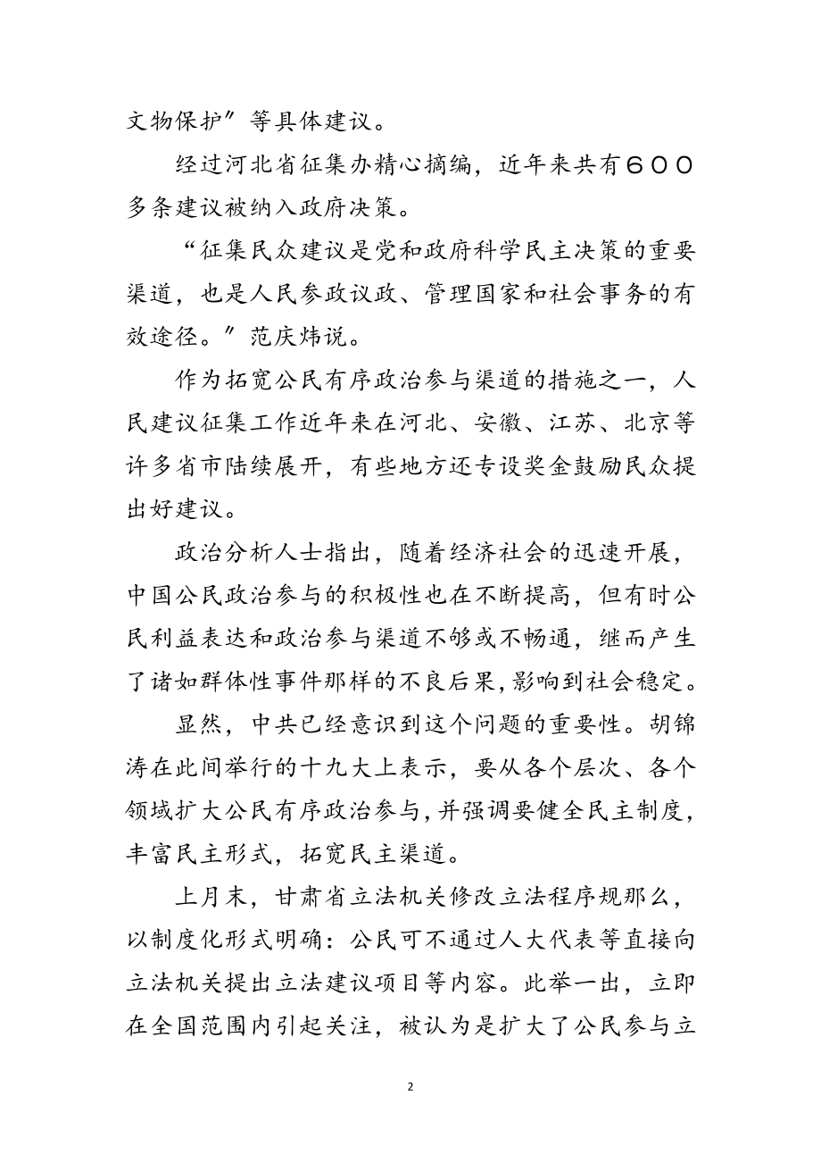 2023年中国共产党积极拓宽公民有序政治参与渠道范文.doc_第2页