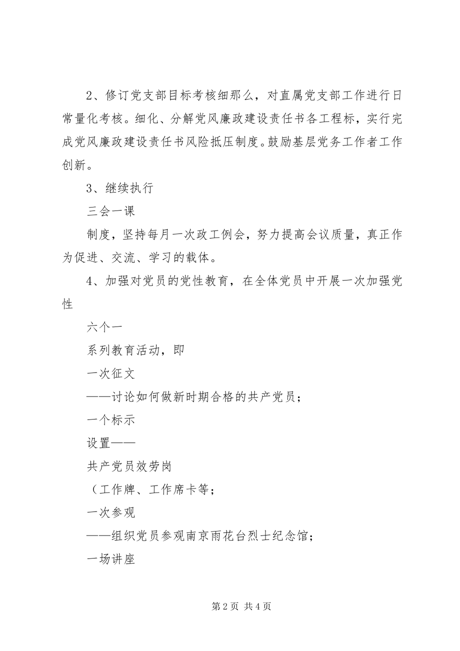 2023年公司党总支工作要点.docx_第2页