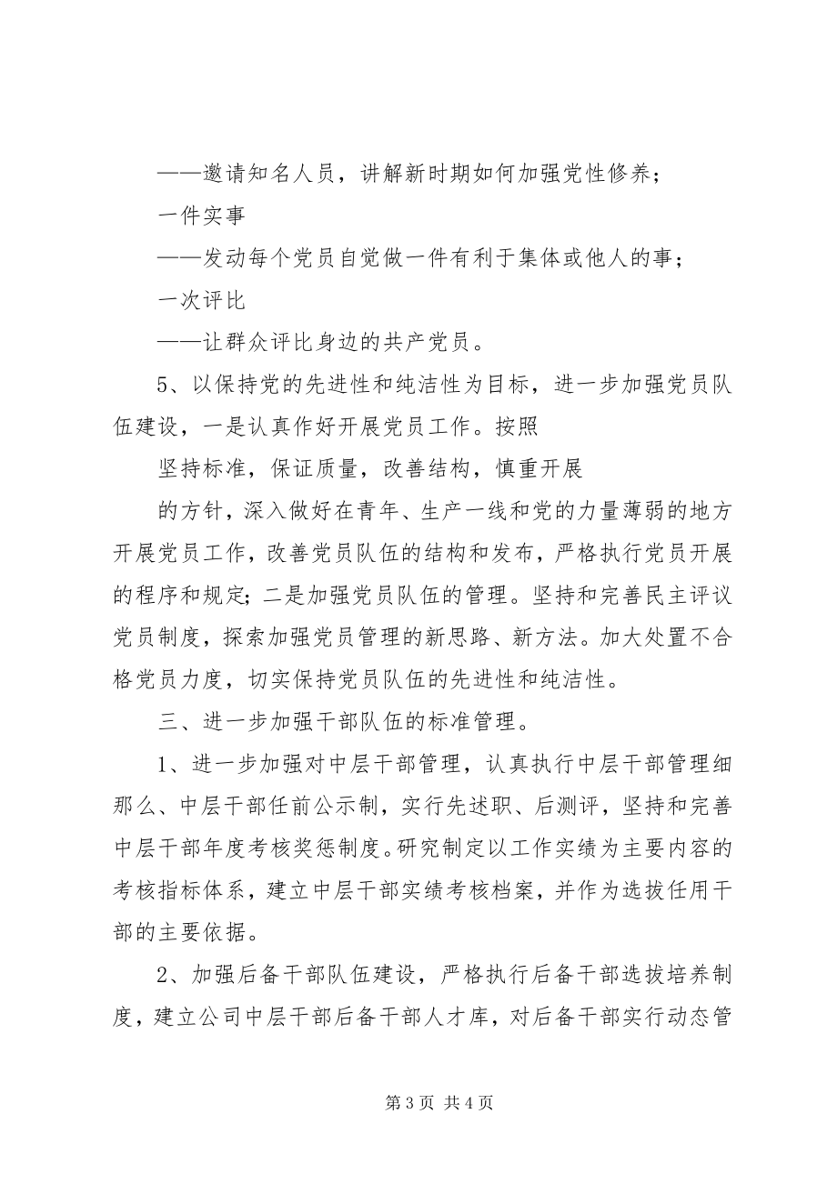 2023年公司党总支工作要点.docx_第3页