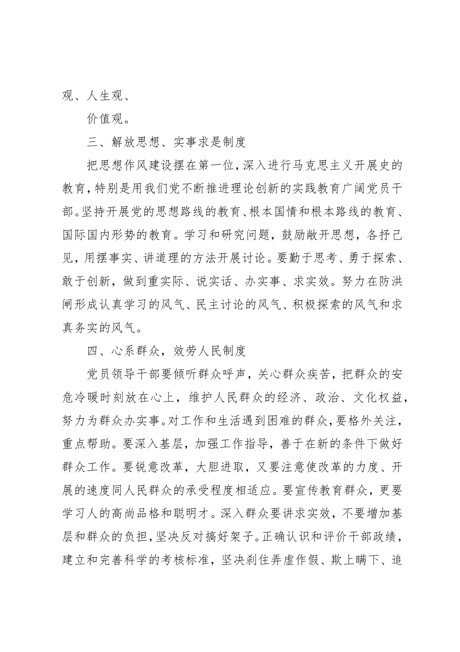 2023年党员干部作风建设制度.docx_第2页