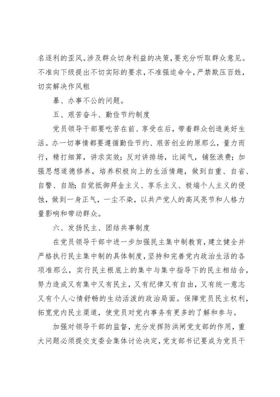 2023年党员干部作风建设制度.docx_第3页