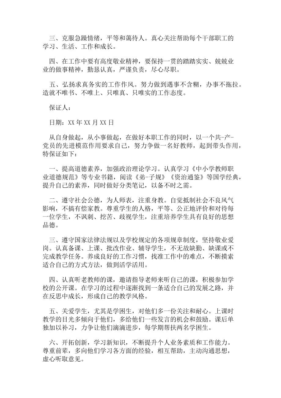 2023年党员廉洁自律保证书.doc_第2页