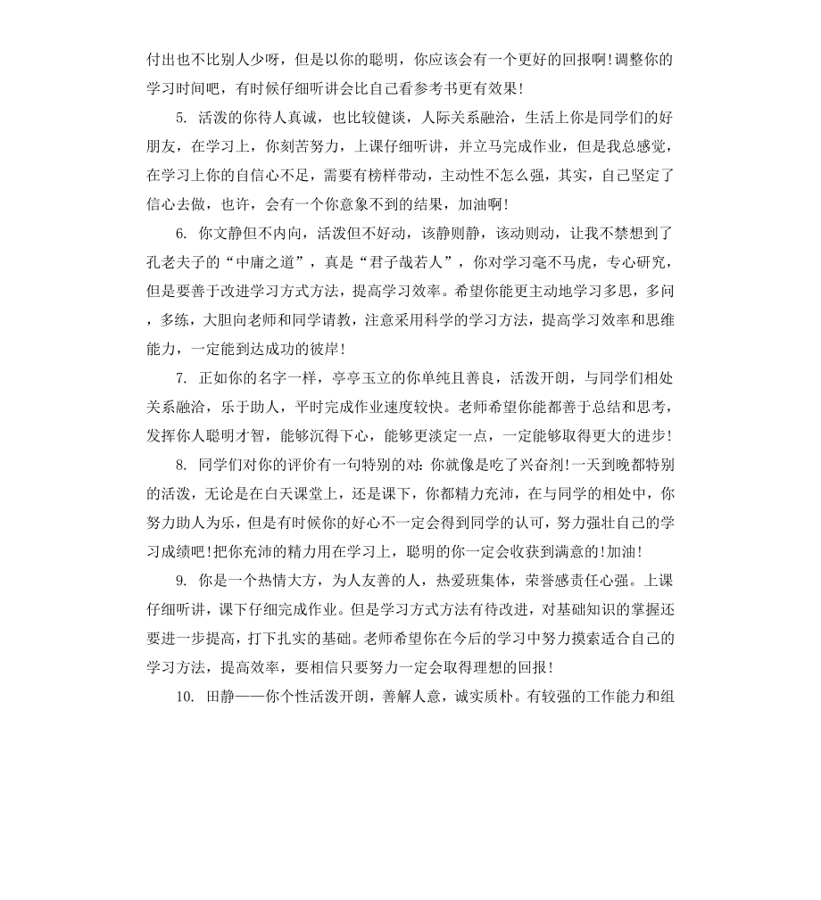 高中期末期末综合教师评语.docx_第2页