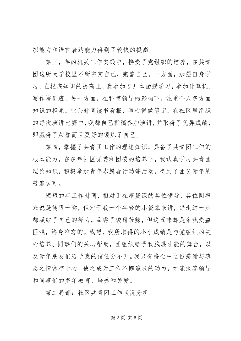 2023年团委副书记岗位竞聘演讲.docx_第2页