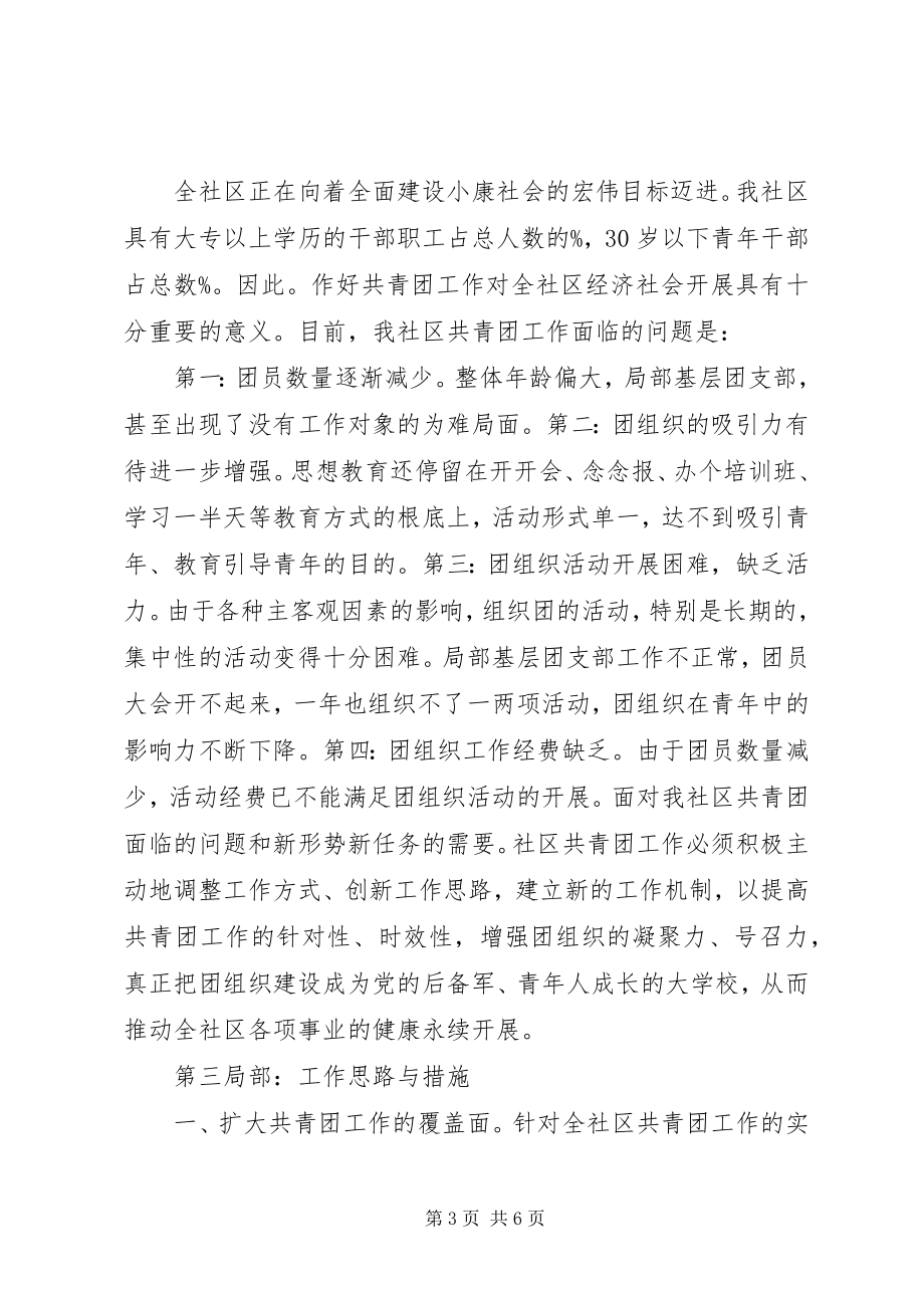 2023年团委副书记岗位竞聘演讲.docx_第3页