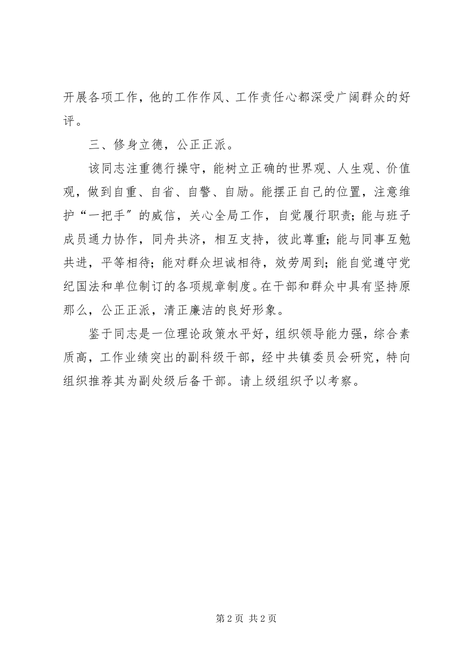 2023年拟任副镇长候选人推荐材料.docx_第2页