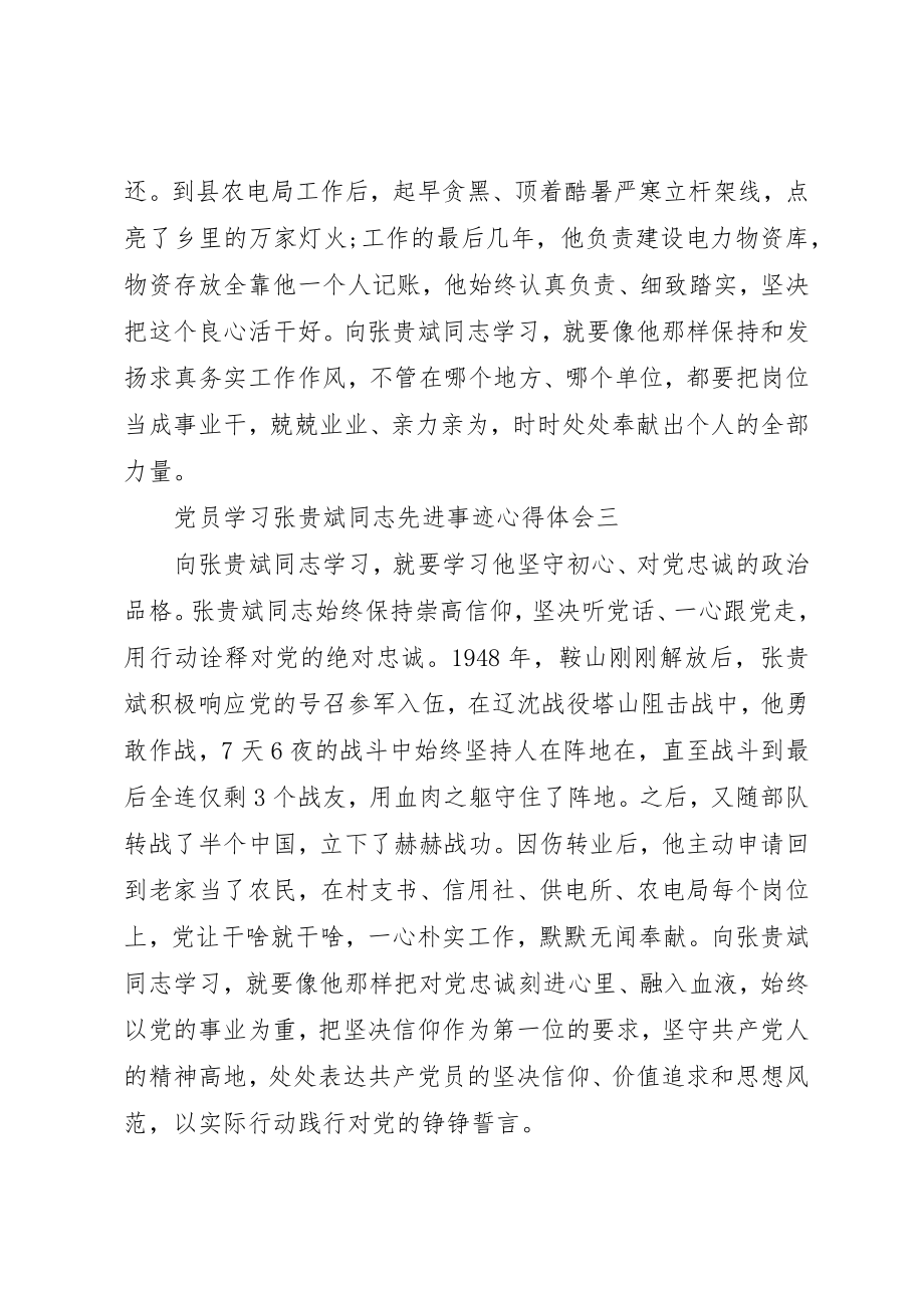 2023年党员学习张贵斌同志先进事迹心得体会.docx_第2页