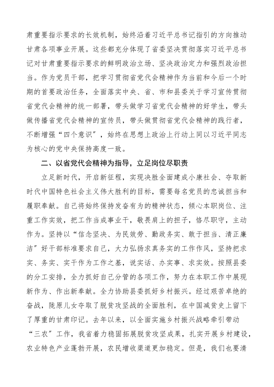 2023年研讨发言在学习贯彻甘肃省第十四次党代会精神专题研讨会上的发言材料范文心得体会.docx_第2页