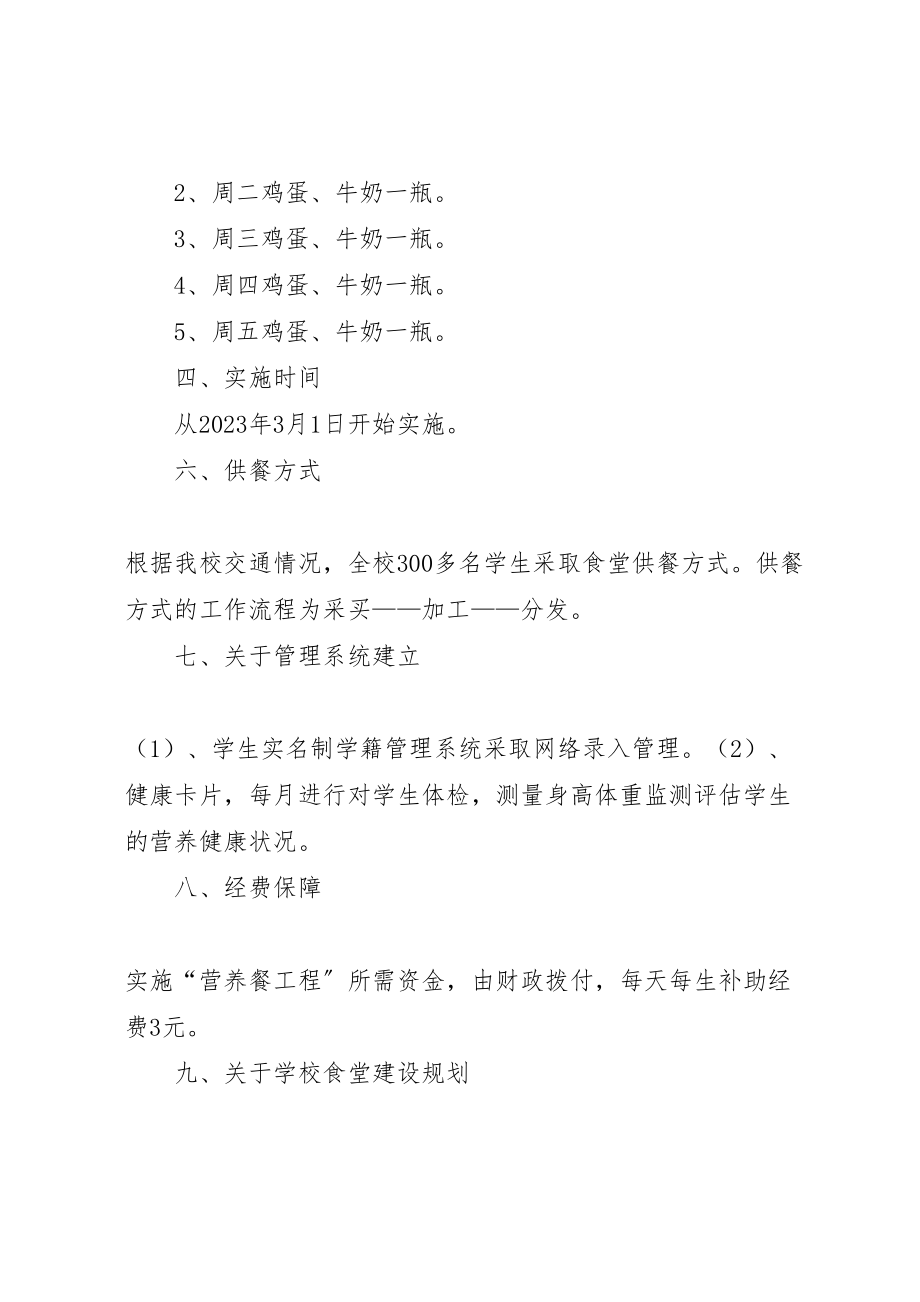 2023年小学关于实施蛋奶工程的实施方案 3.doc_第2页