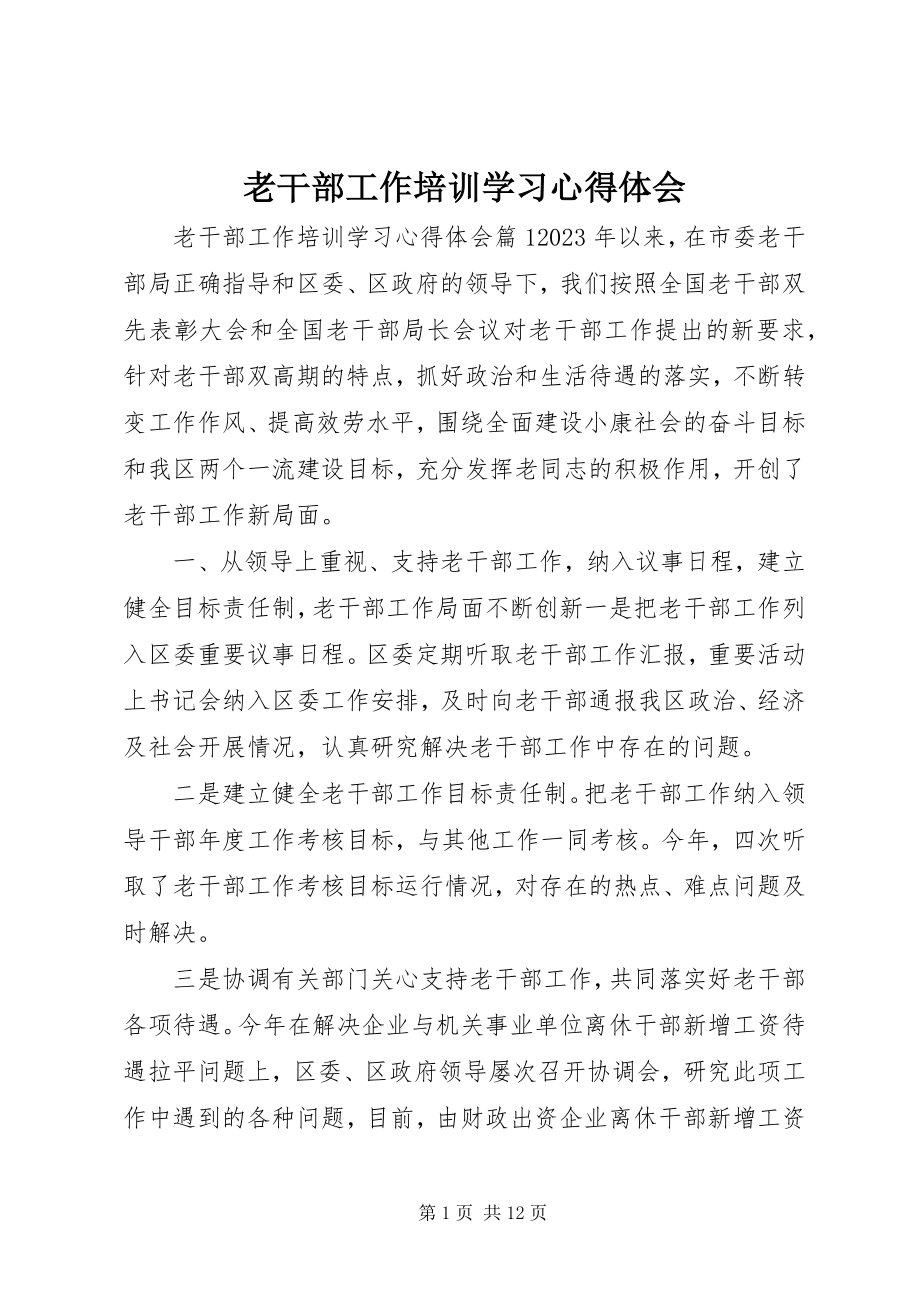 2023年老干部工作培训学习心得体会.docx_第1页