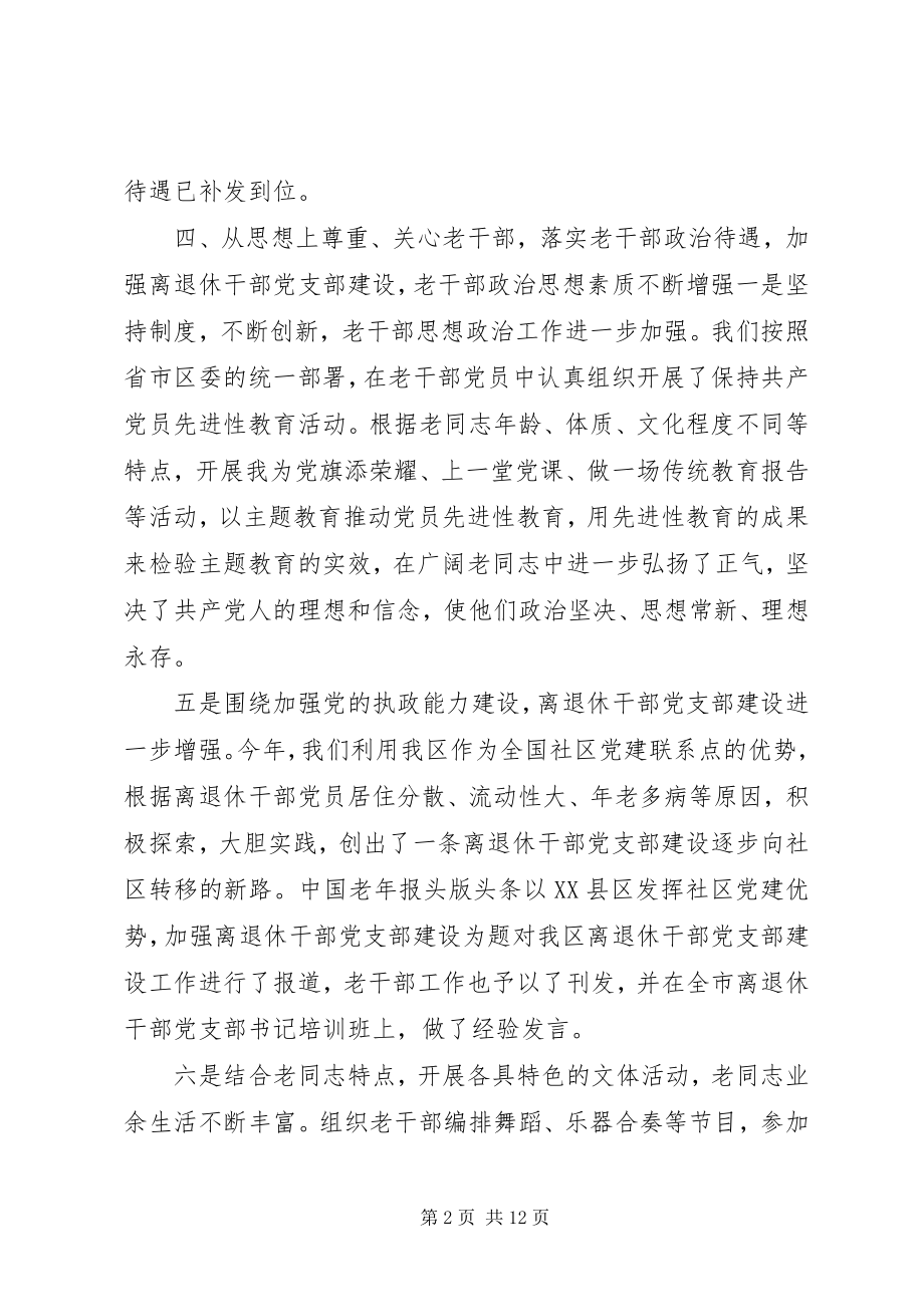 2023年老干部工作培训学习心得体会.docx_第2页