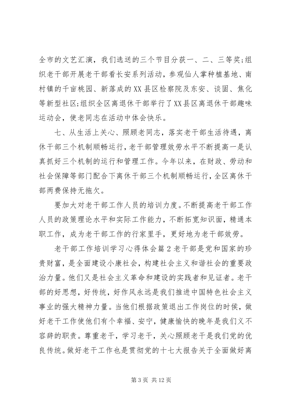 2023年老干部工作培训学习心得体会.docx_第3页