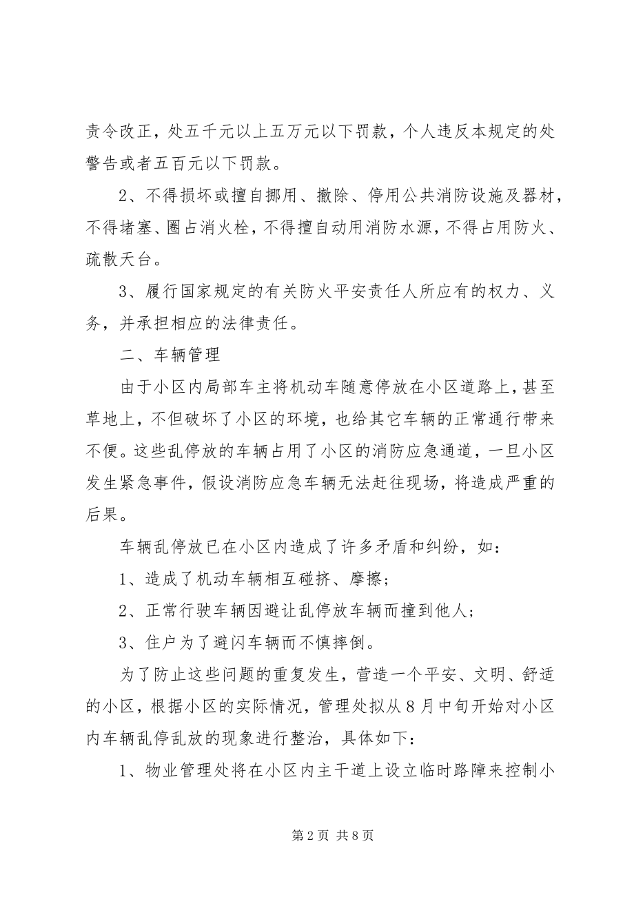 2023年小区园林绿化成活责任书.docx_第2页