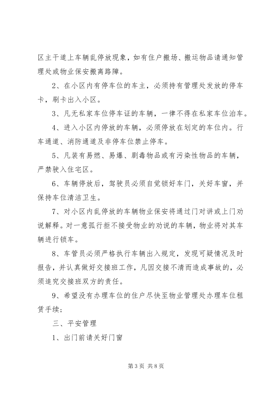 2023年小区园林绿化成活责任书.docx_第3页