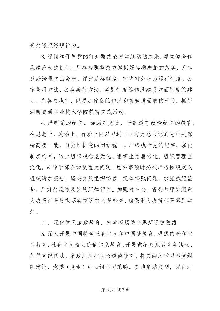 2023年交通运输党风建设工作总结.docx_第2页