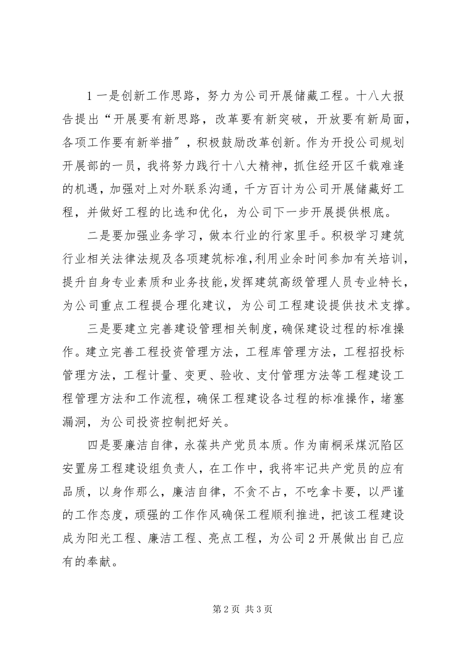 2023年学习十八大三中心得体会.docx_第2页