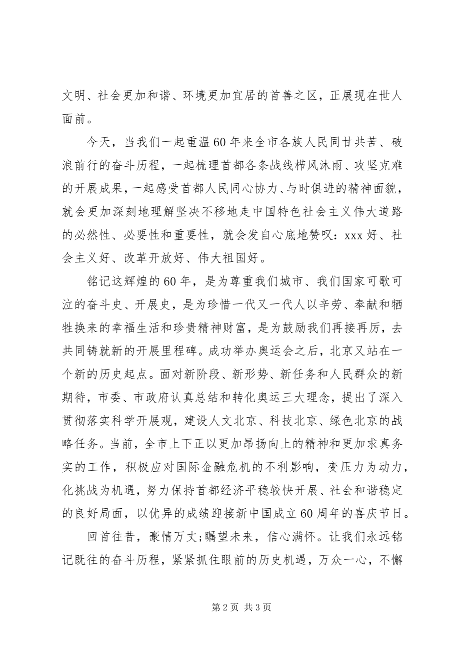 2023年9月思想汇报阔步前进新编.docx_第2页