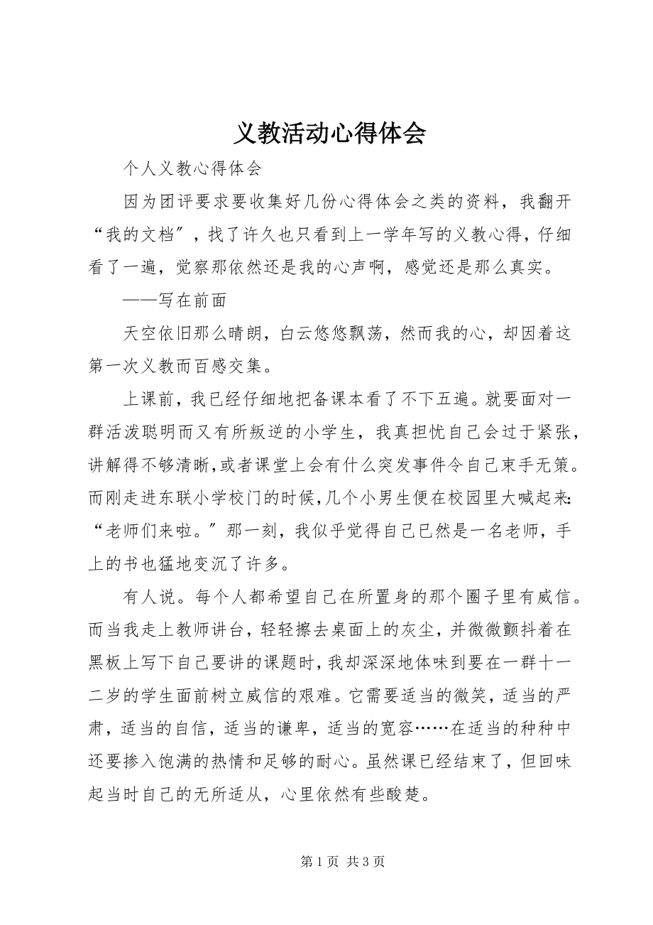 2023年义教活动心得体会.docx_第1页