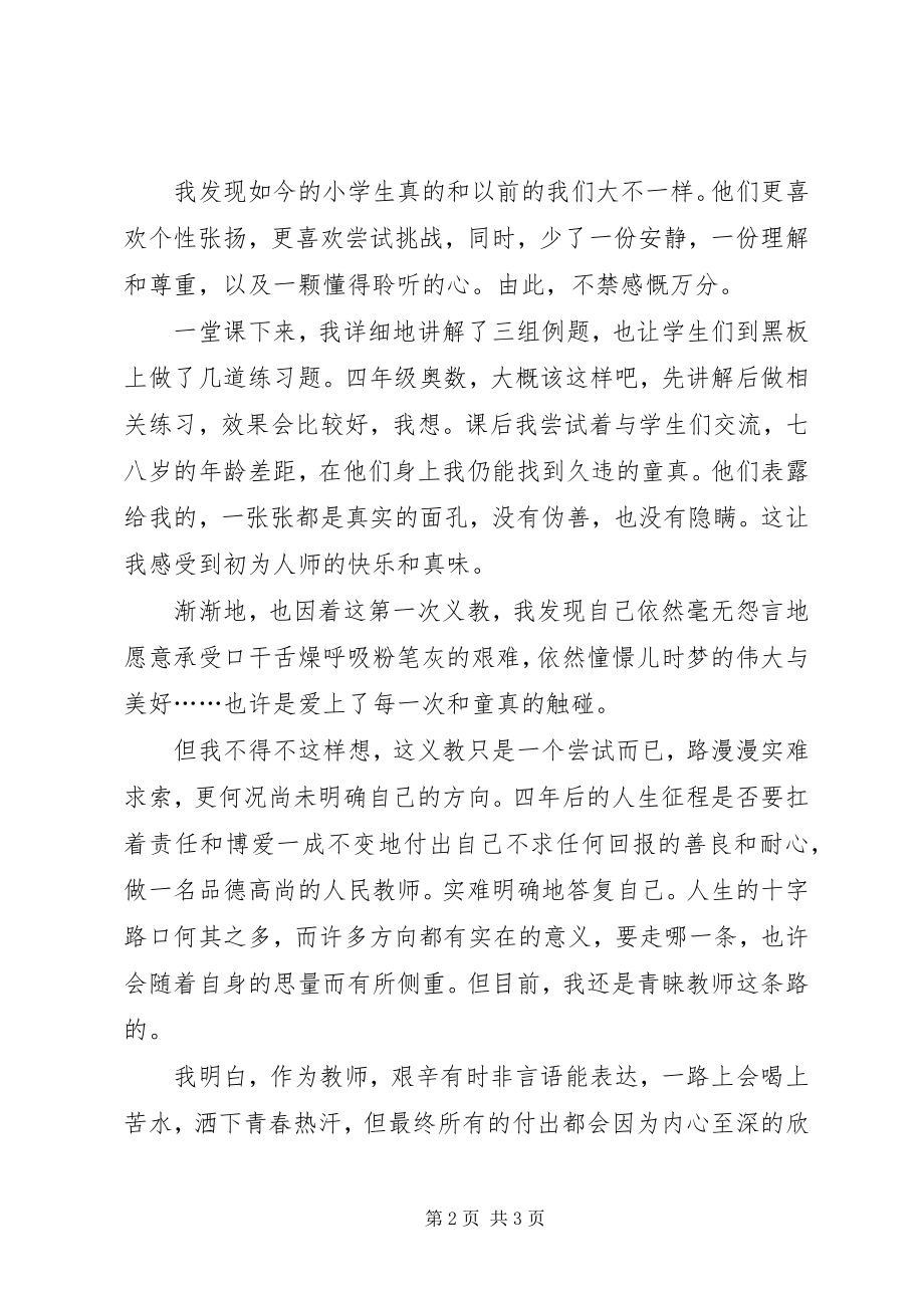 2023年义教活动心得体会.docx_第2页