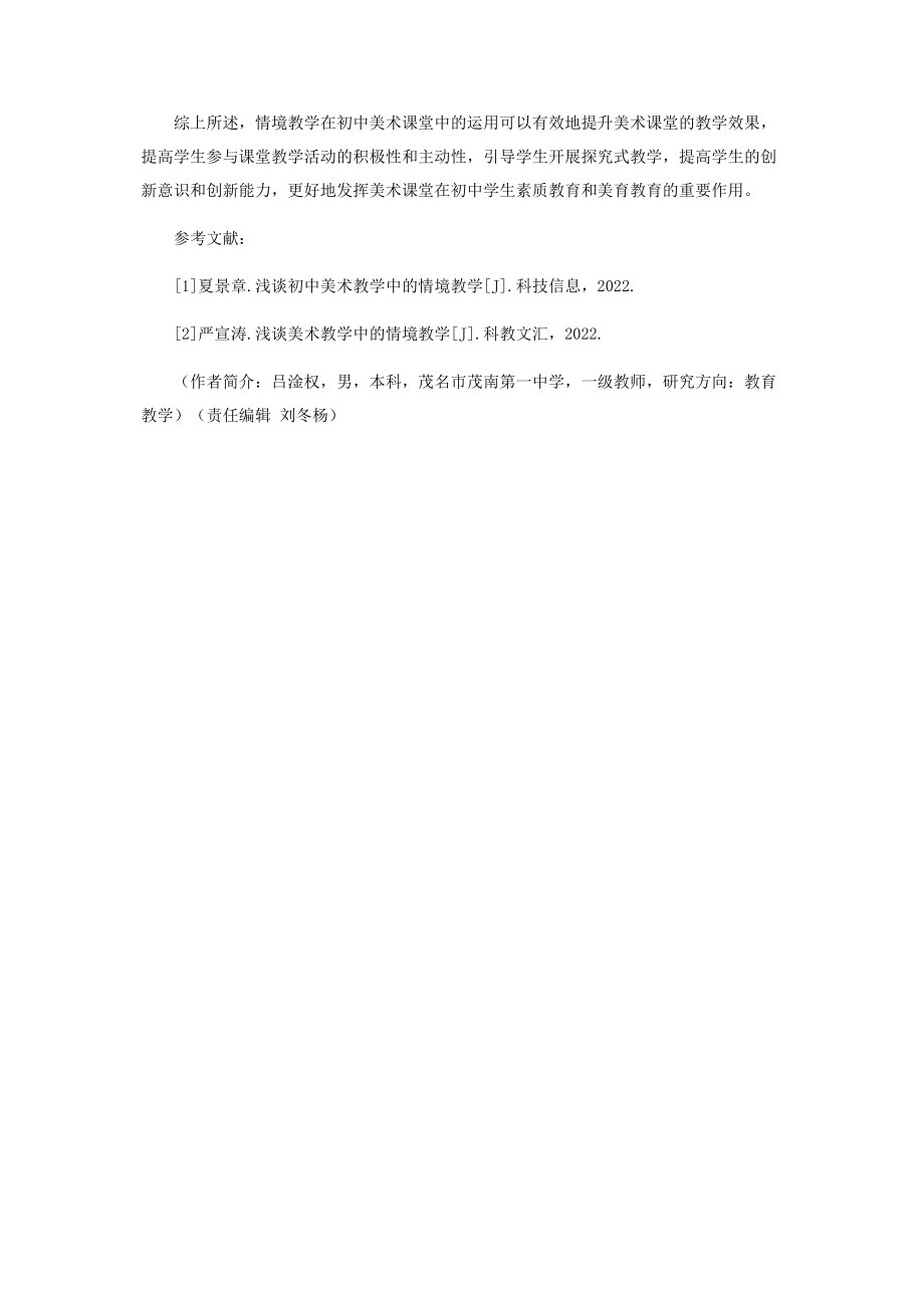 2023年情境教学在初中美术课堂中的运用.docx_第3页