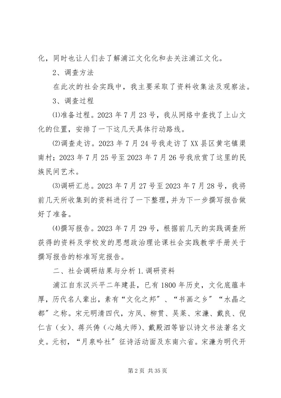 2023年XX市浦江文化遗产的调查.docx_第2页