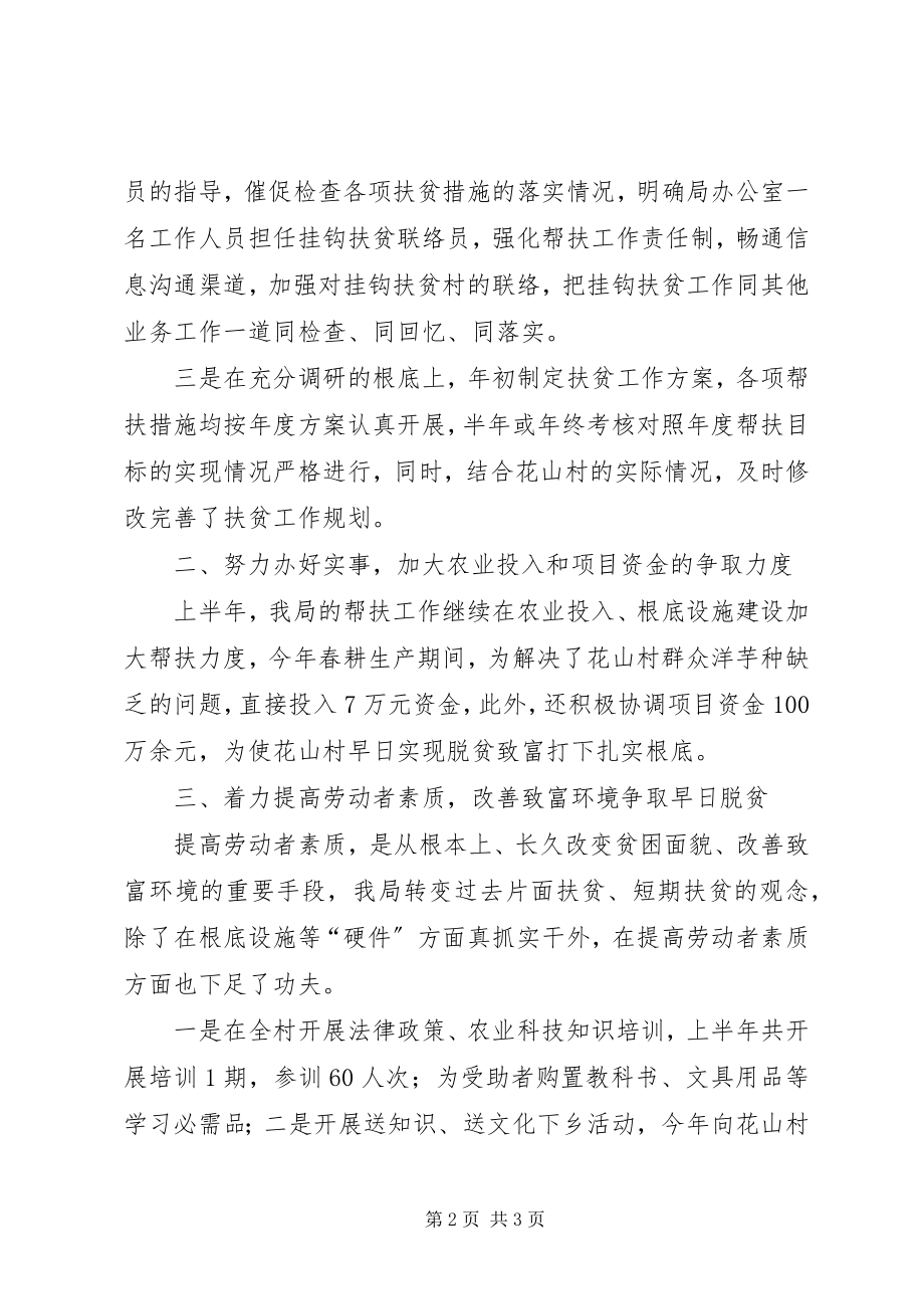 2023年环保局上半年百千万帮扶工程工作总结.docx_第2页