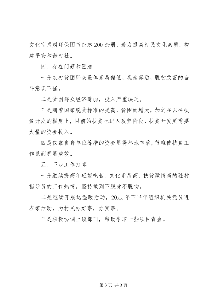 2023年环保局上半年百千万帮扶工程工作总结.docx_第3页